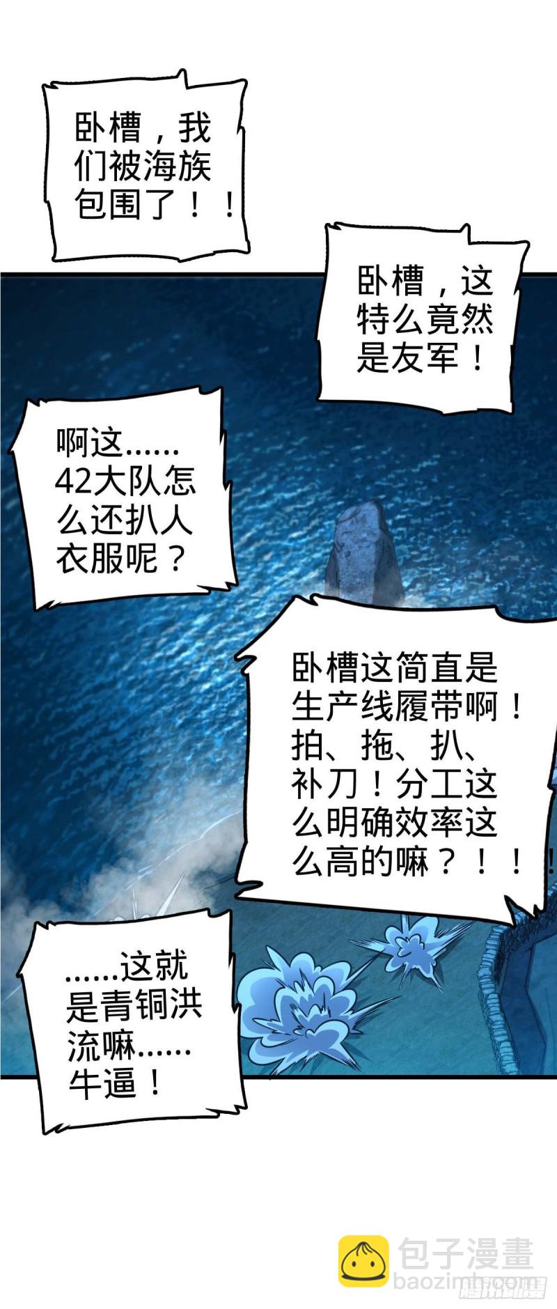 🍼大王饶命 306 青铜洪流 第11页