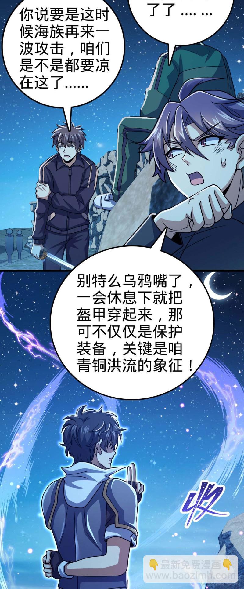 🍼大王饶命 306 青铜洪流 第28页