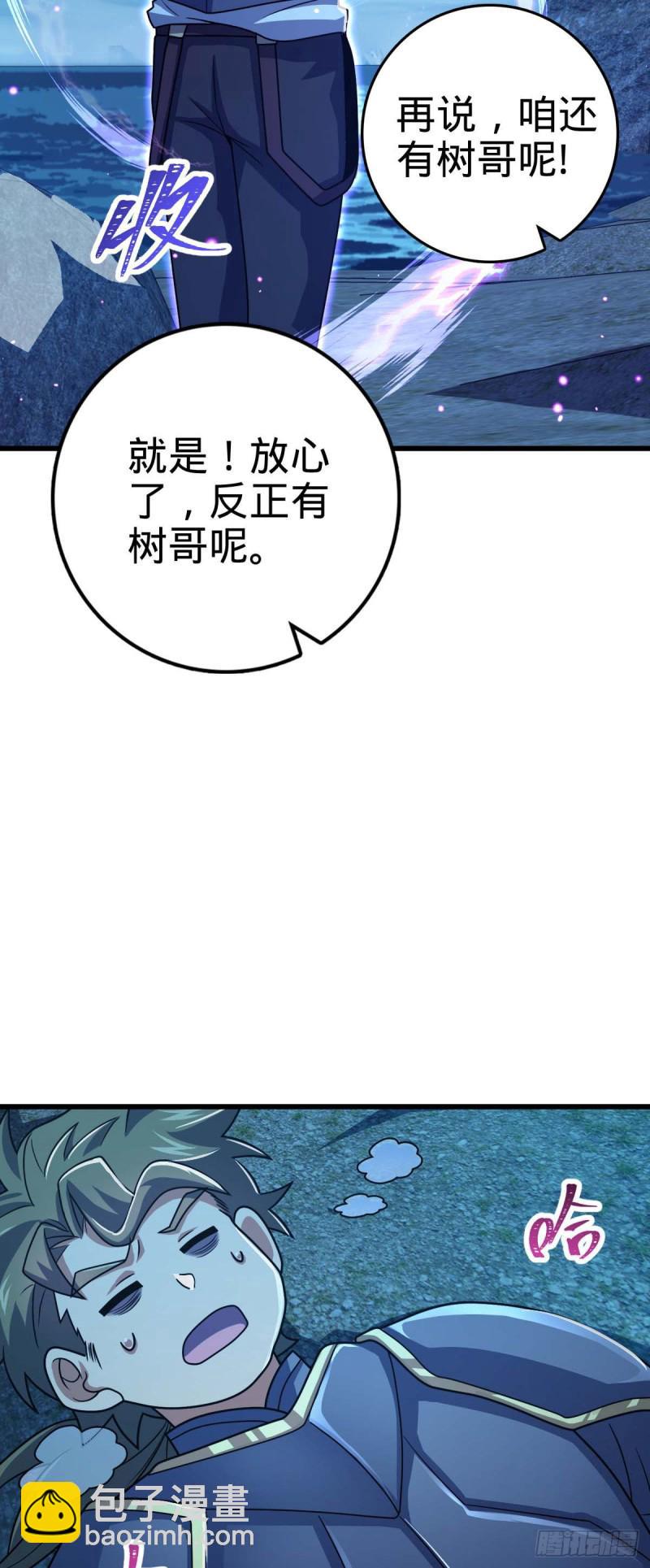 🍼大王饶命 306 青铜洪流 第29页