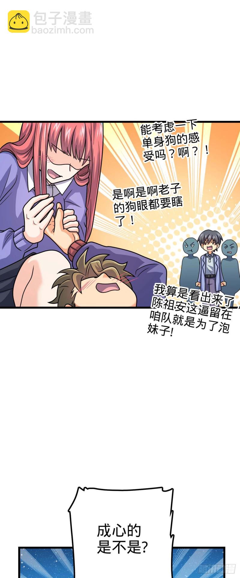 🍼大王饶命 306 青铜洪流 第35页