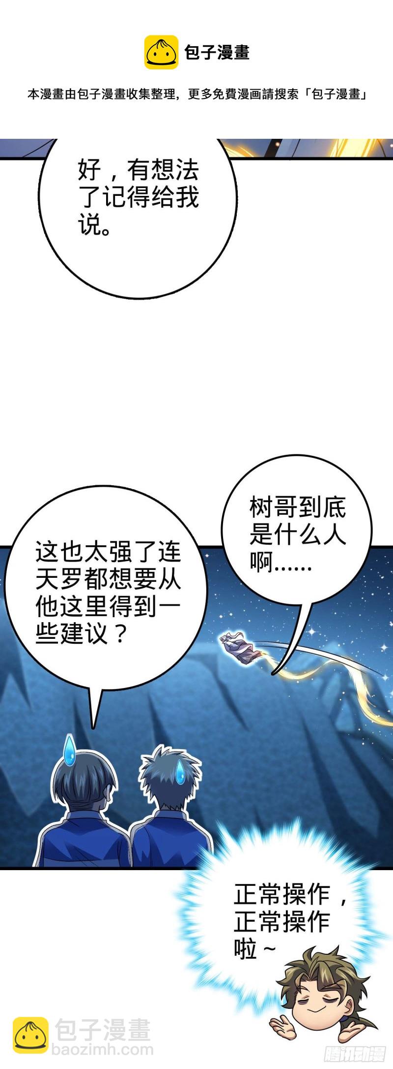 🍼大王饶命 306 青铜洪流 第42页