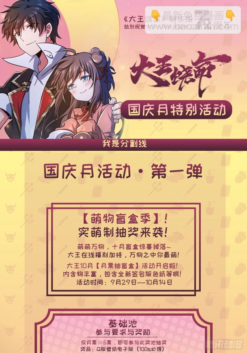 🍼大王饶命 306 青铜洪流 第48页