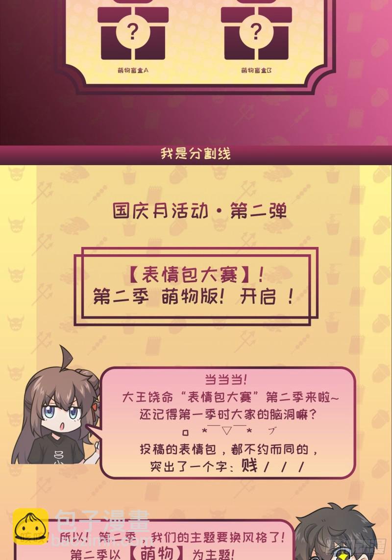 🍼大王饶命 306 青铜洪流 第50页