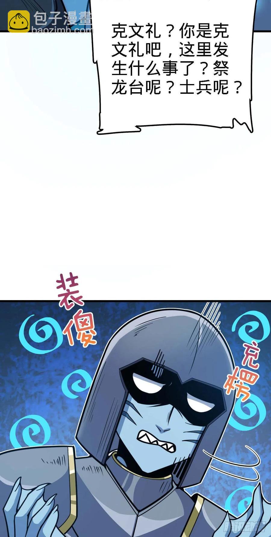 🍼大王饶命 308 一秒崩人设 第14页