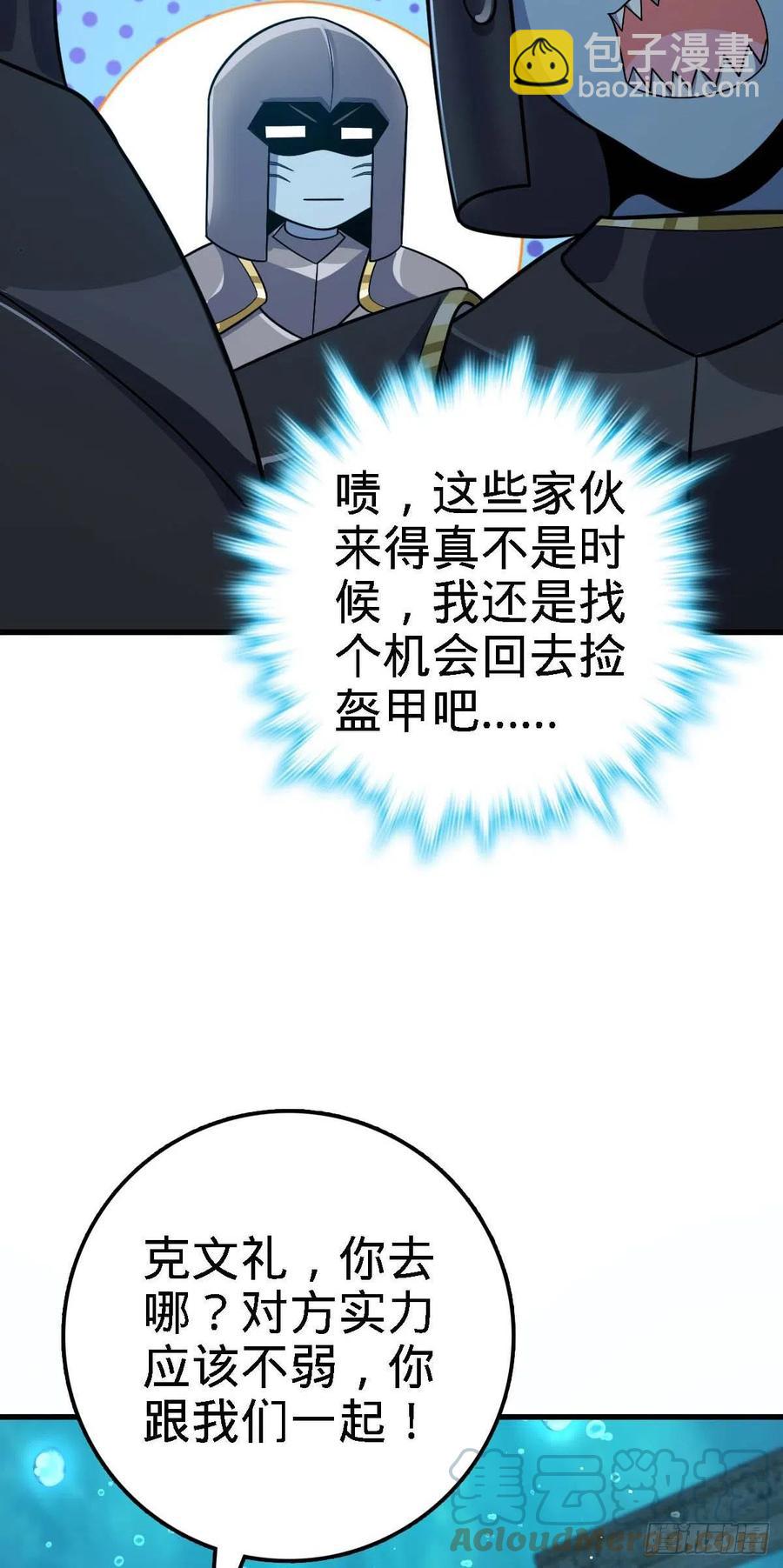 🍼大王饶命 308 一秒崩人设 第19页