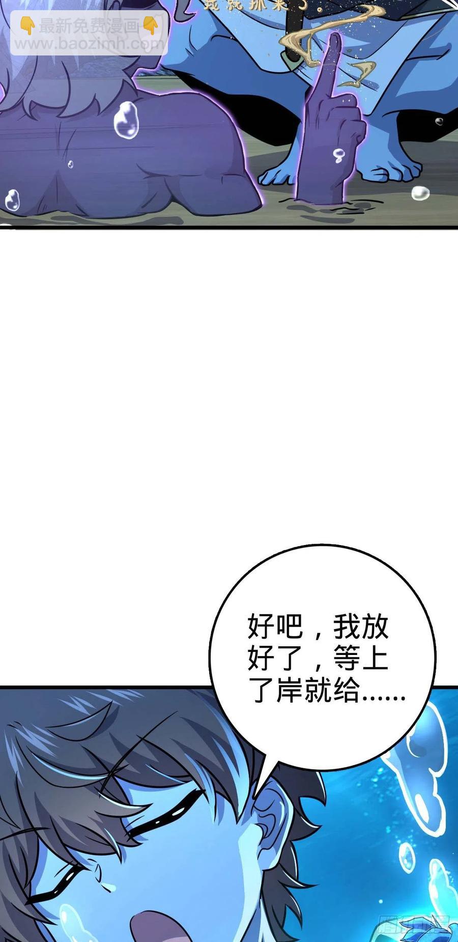🍼大王饶命 310 王座之下尽皆走狗 第3页