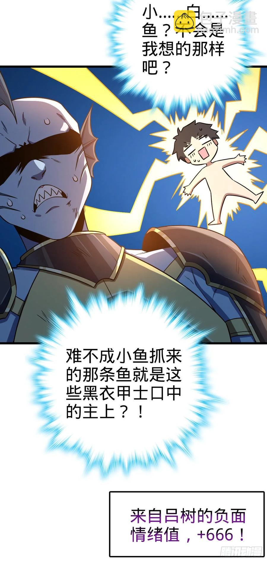 🍼大王饶命 310 王座之下尽皆走狗 第44页