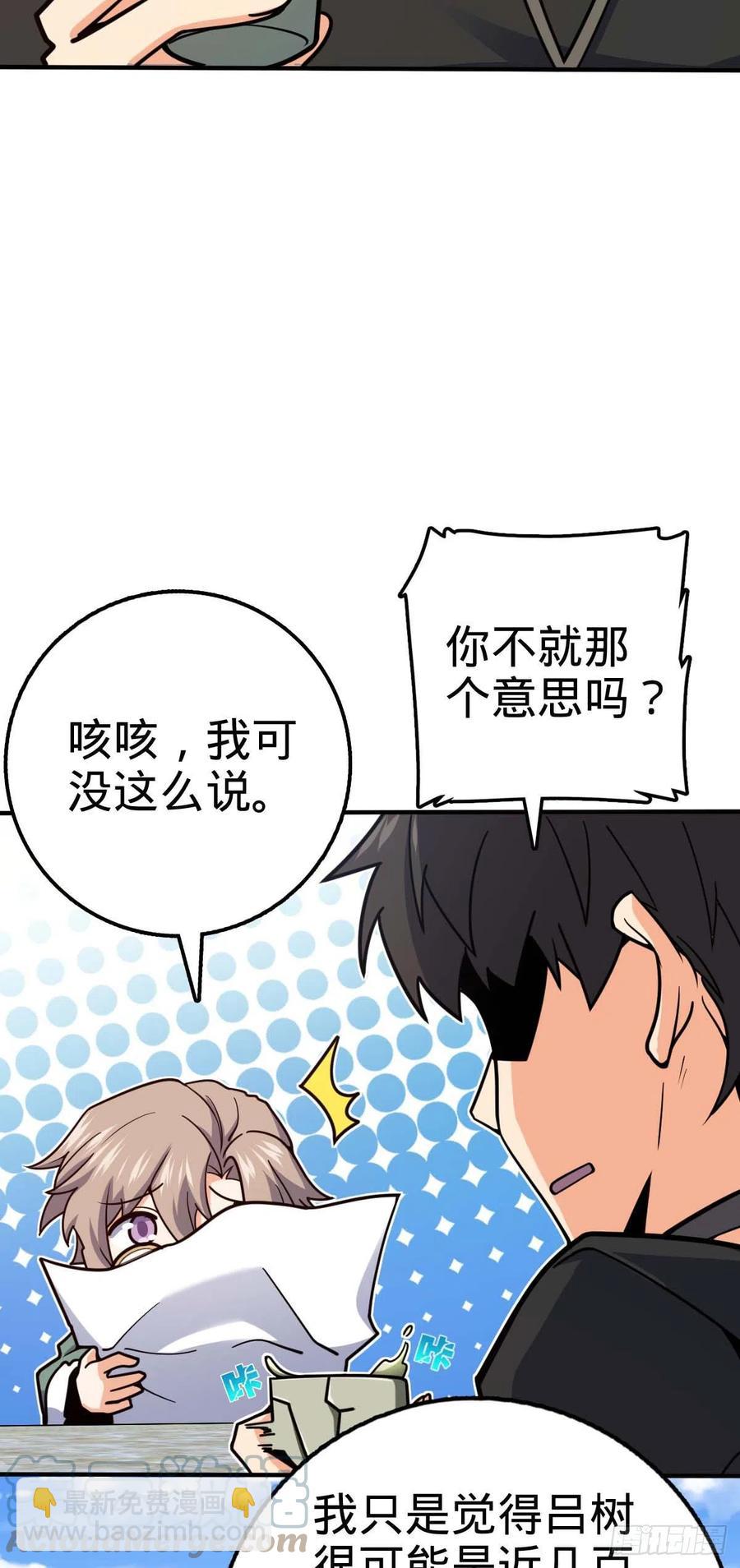 🍼大王饶命 314 傀儡师之迷 第10页