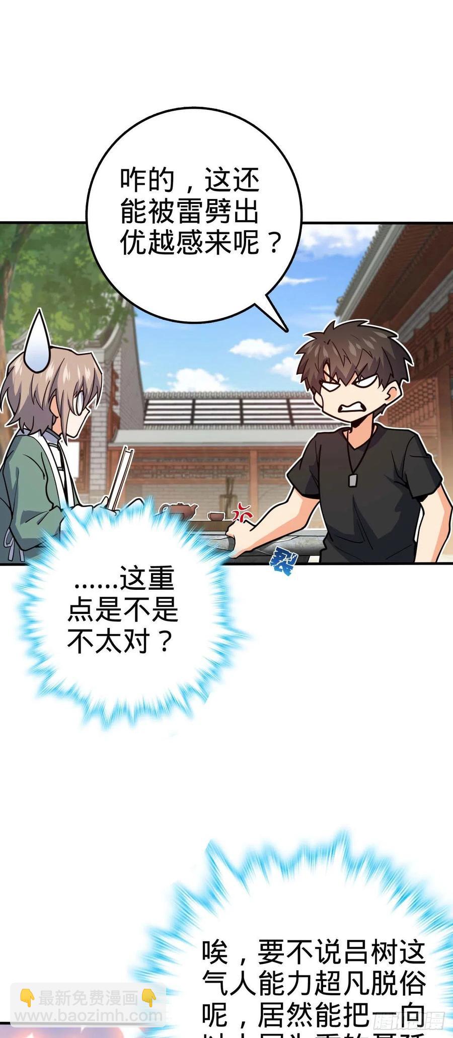 🍼大王饶命 314 傀儡师之迷 第12页