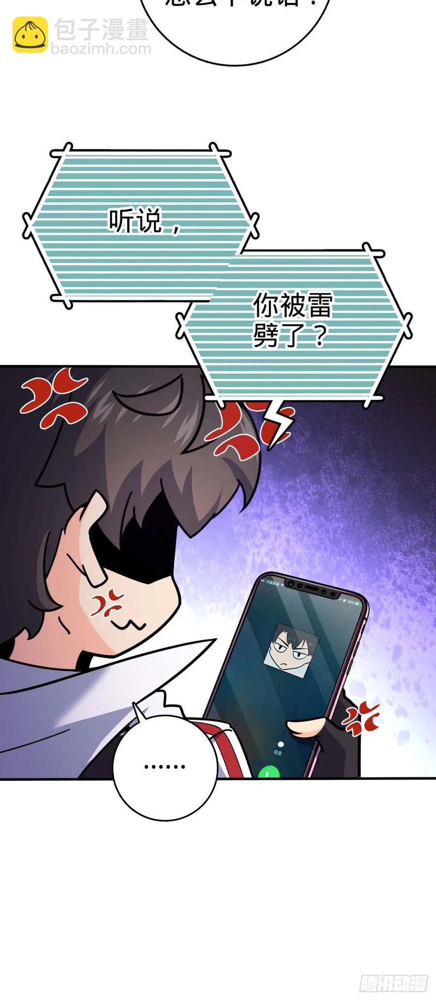 🍼大王饶命 314 傀儡师之迷 第17页
