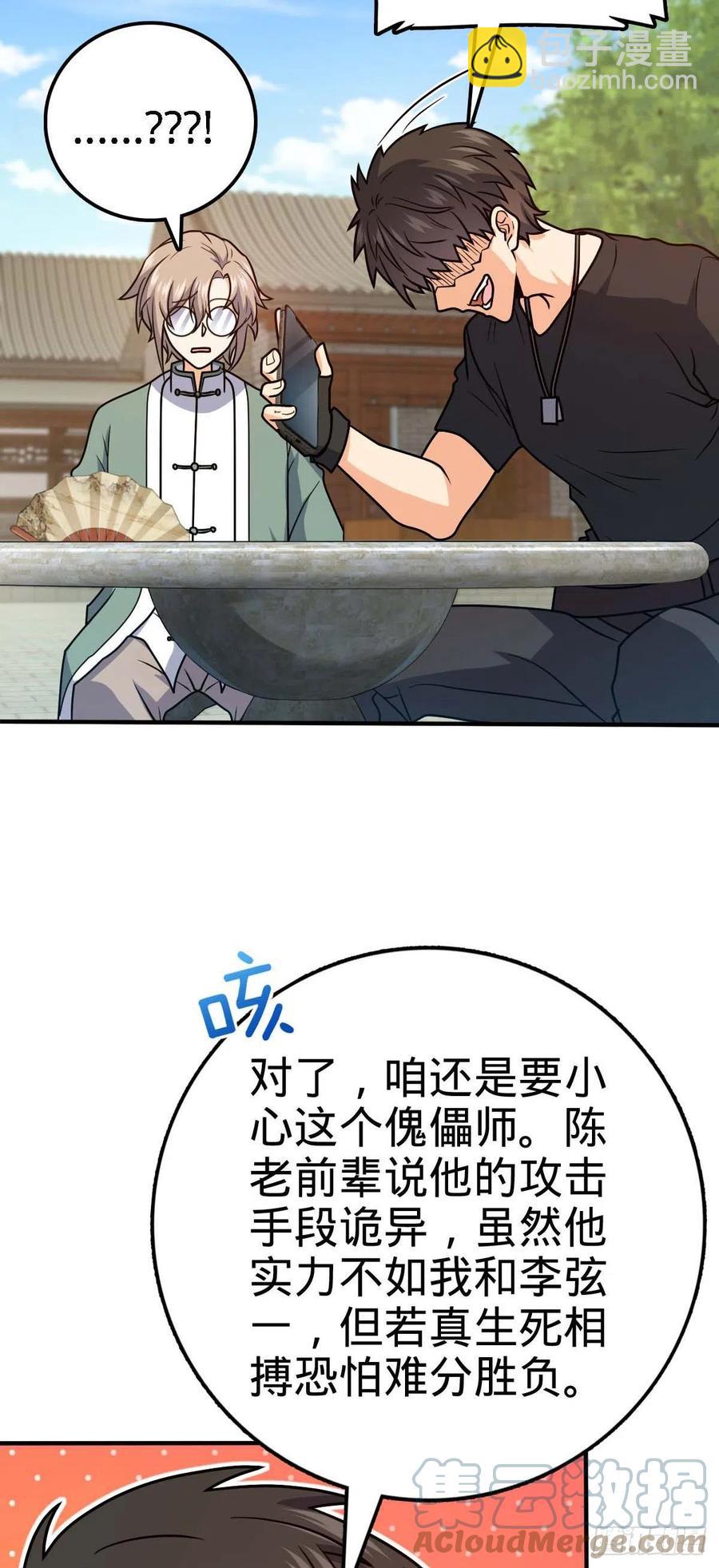 🍼大王饶命 314 傀儡师之迷 第19页