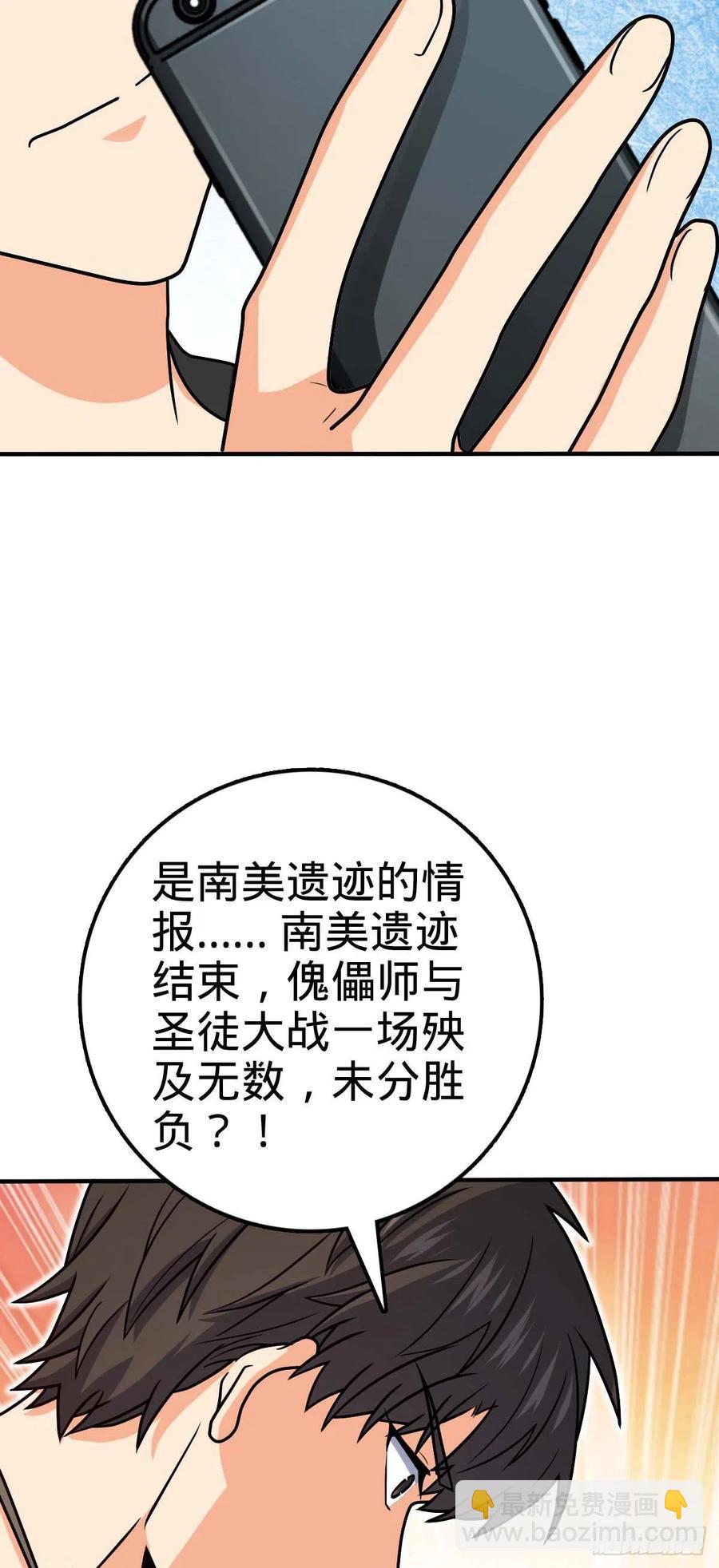 🍼大王饶命 314 傀儡师之迷 第21页