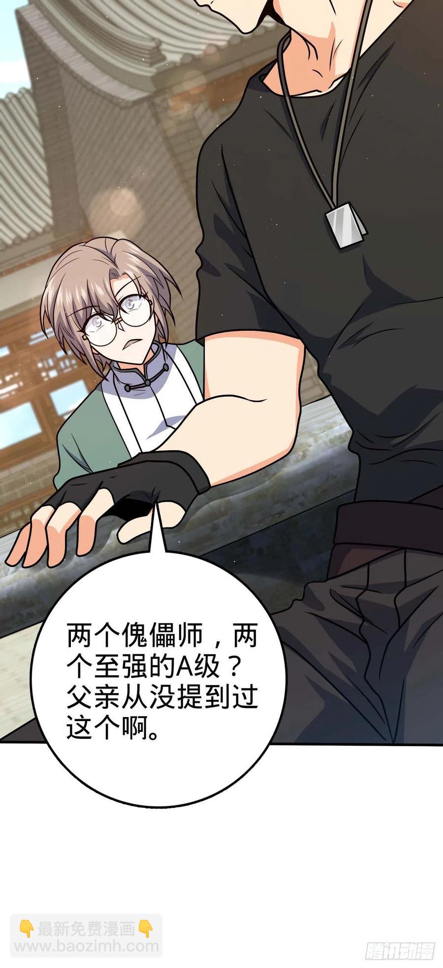 🍼大王饶命 314 傀儡师之迷 第23页