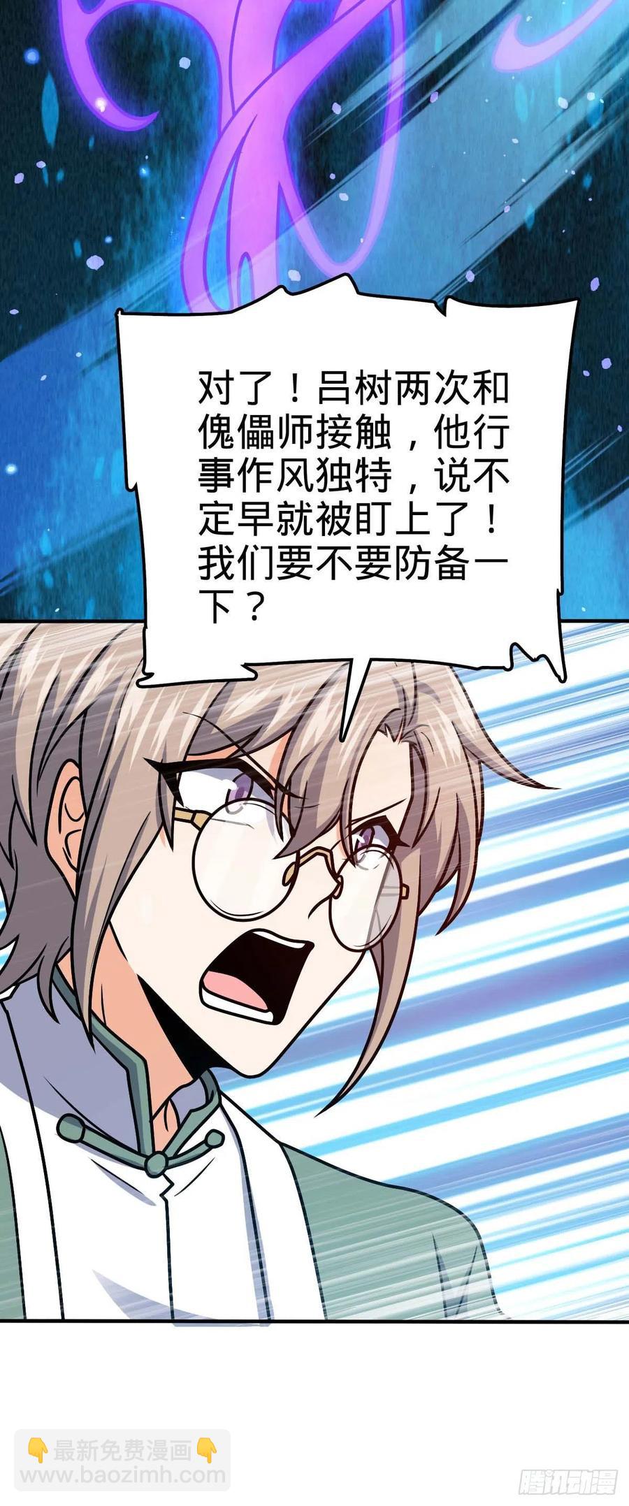 🍼大王饶命 314 傀儡师之迷 第26页