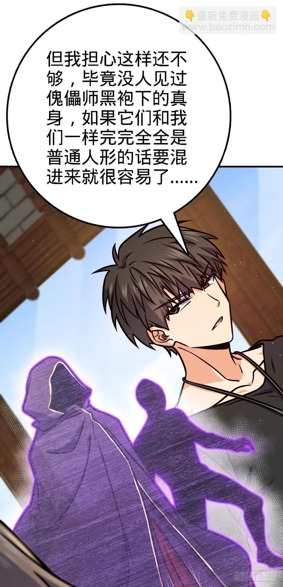 🍼大王饶命 314 傀儡师之迷 第29页