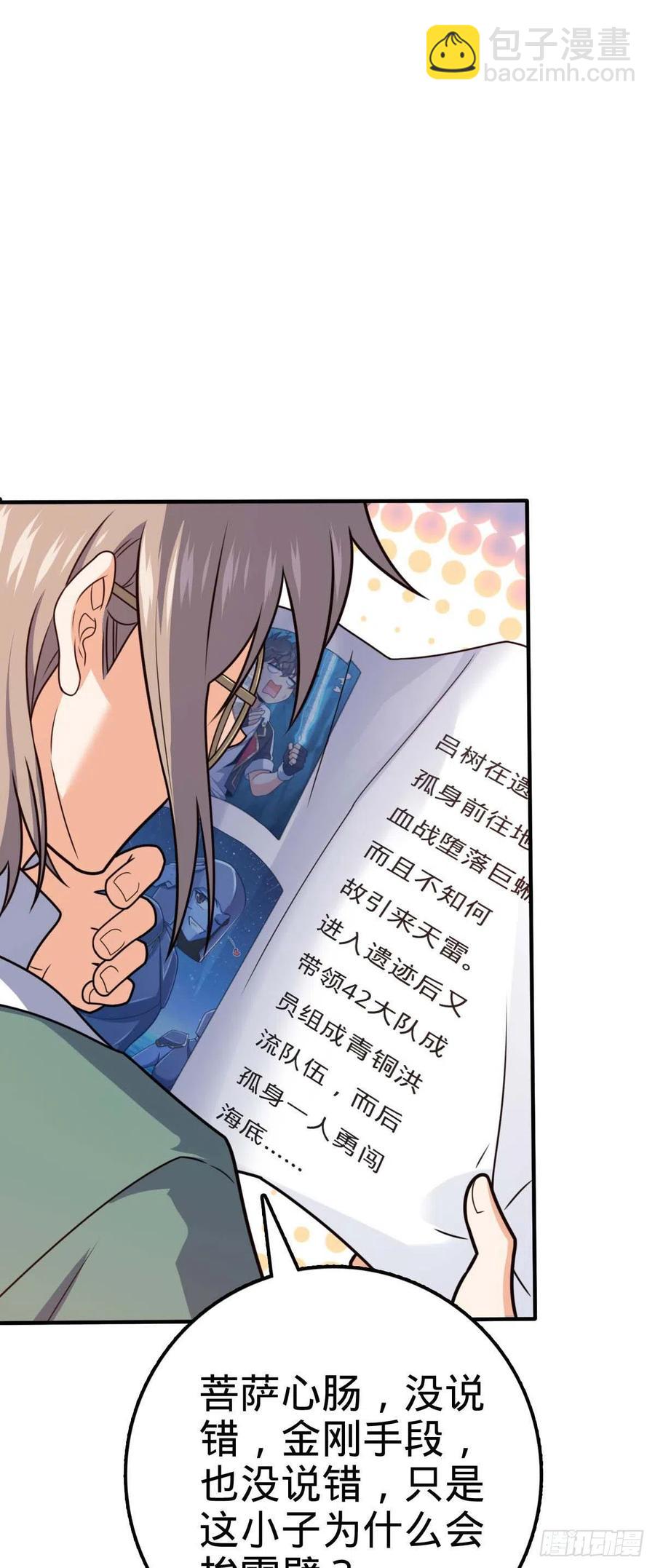 🍼大王饶命 314 傀儡师之迷 第3页