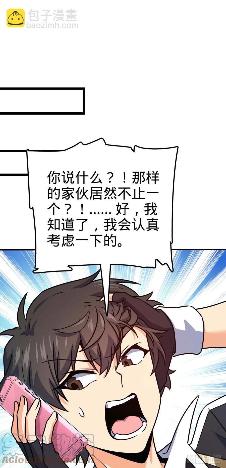 🍼大王饶命 314 傀儡师之迷 第34页