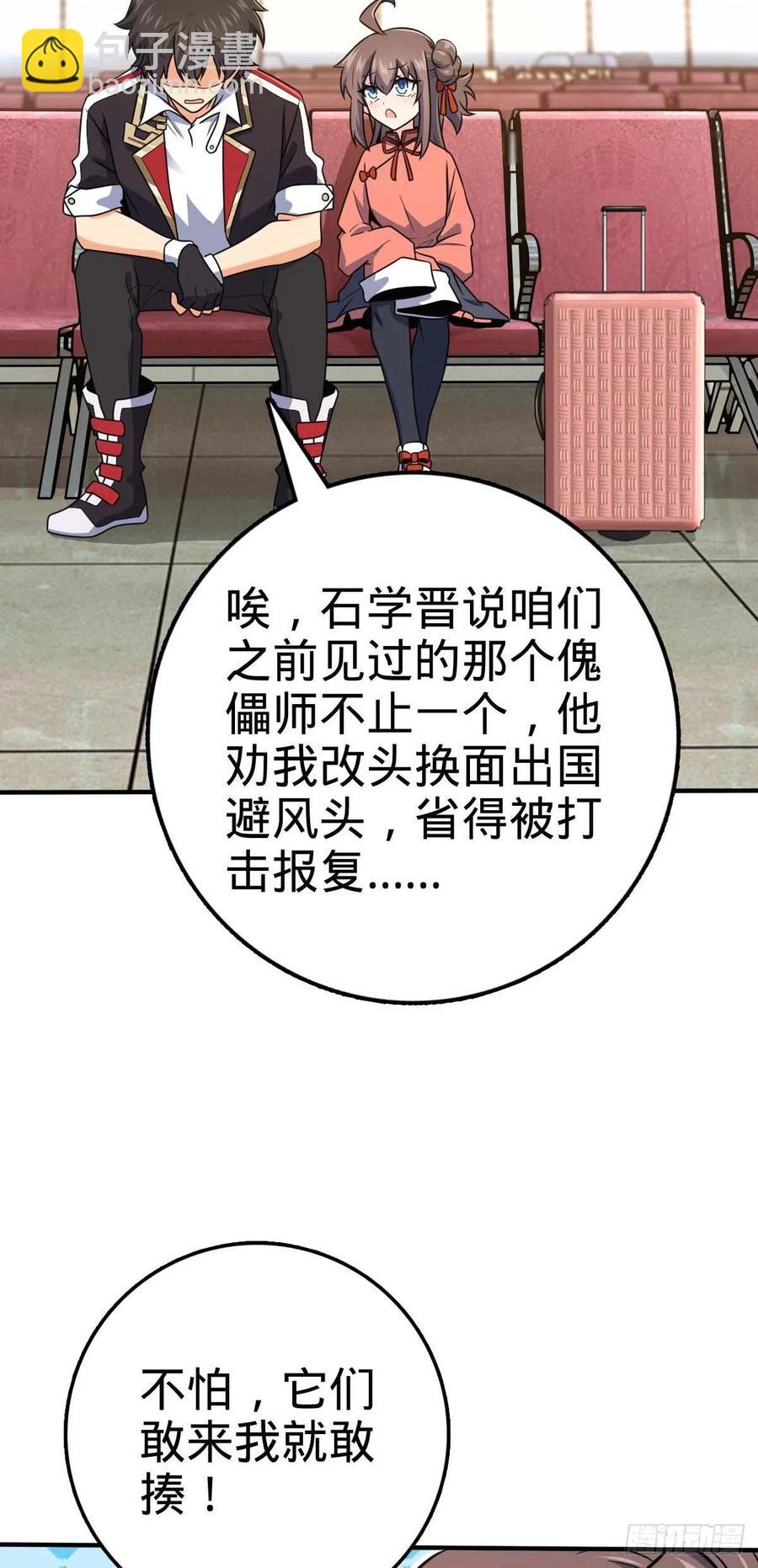 🍼大王饶命 314 傀儡师之迷 第36页