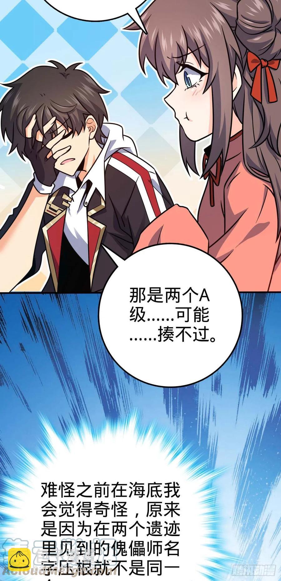 🍼大王饶命 314 傀儡师之迷 第37页