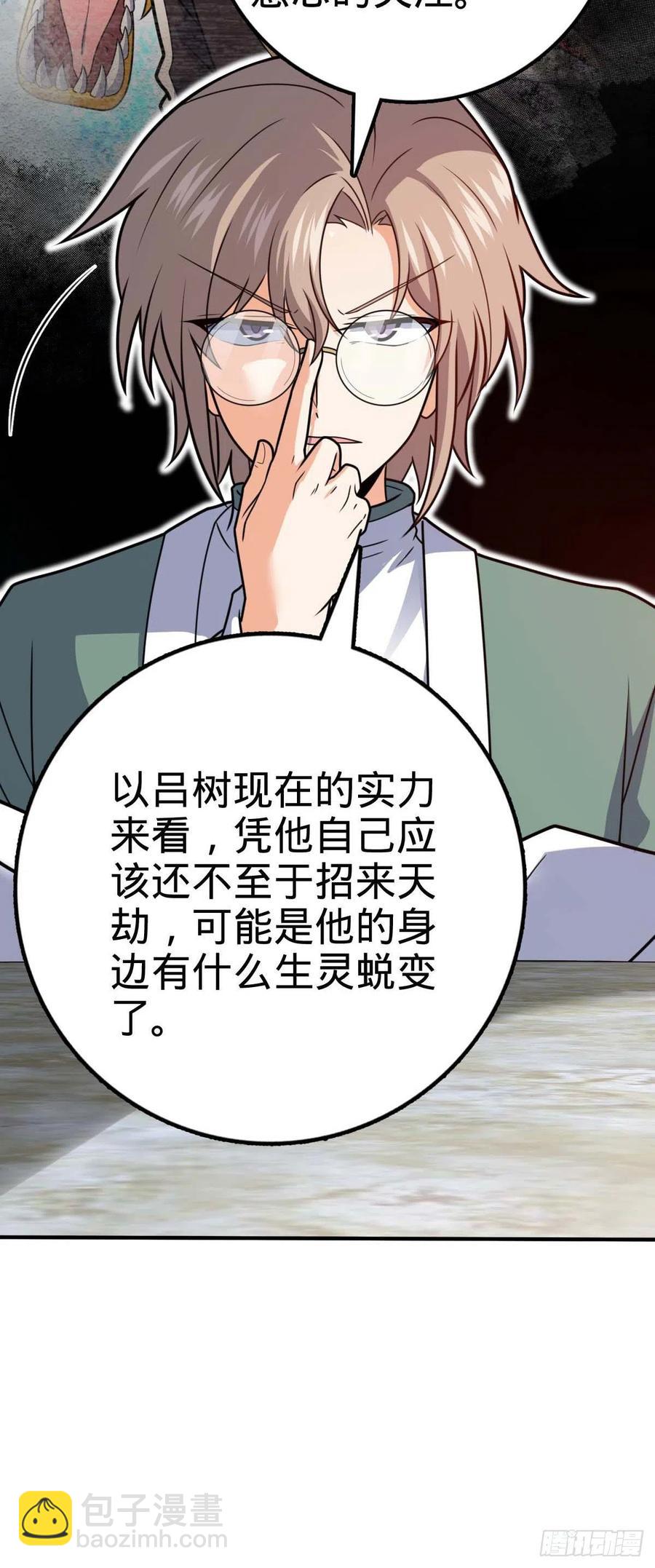 🍼大王饶命 314 傀儡师之迷 第6页