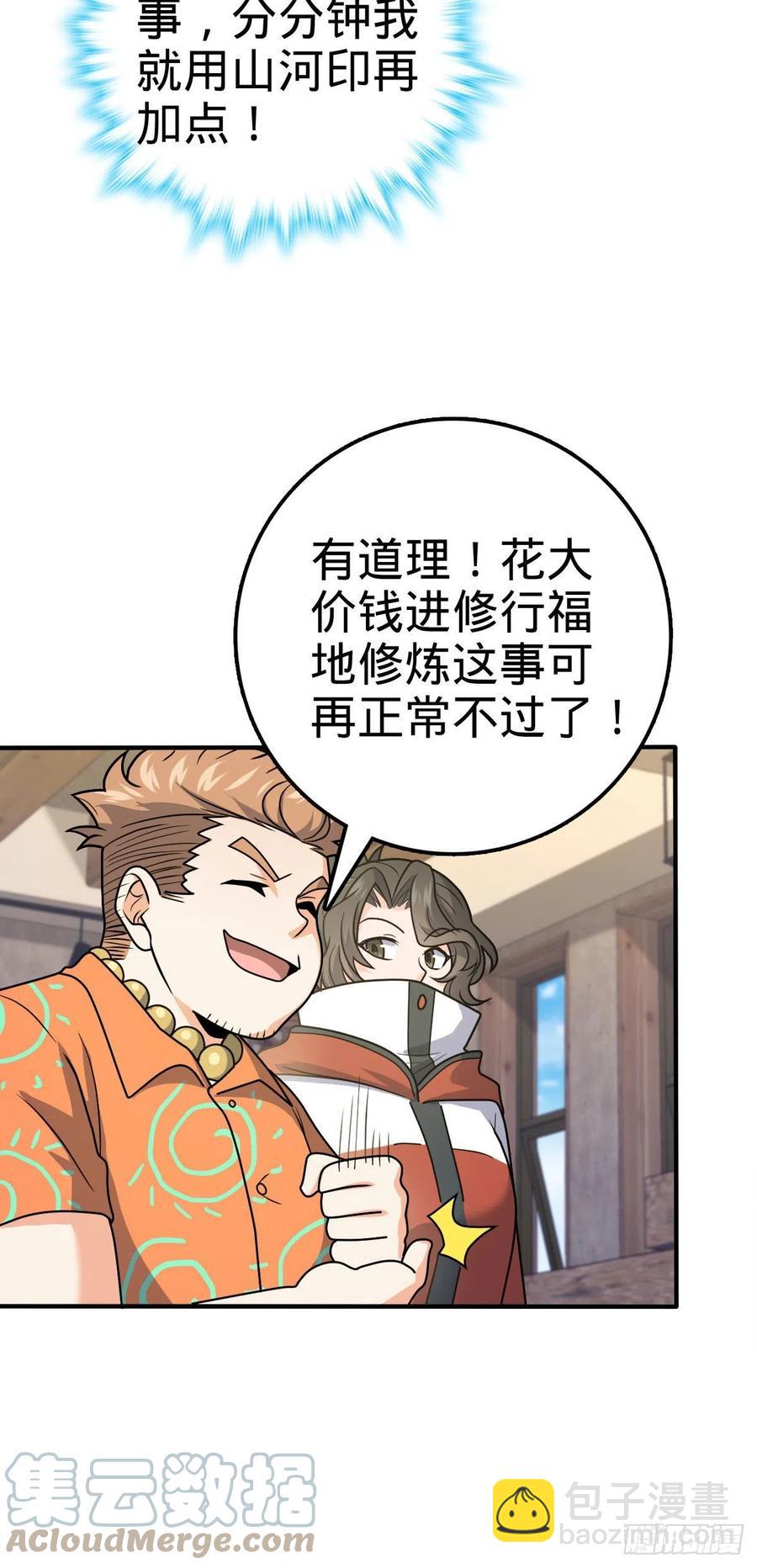 🍼大王饶命 316 再见云倚 第19页