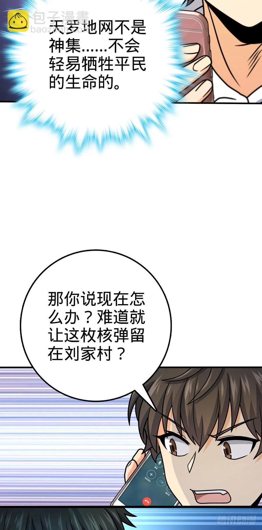 🍼大王饶命 316 再见云倚 第33页