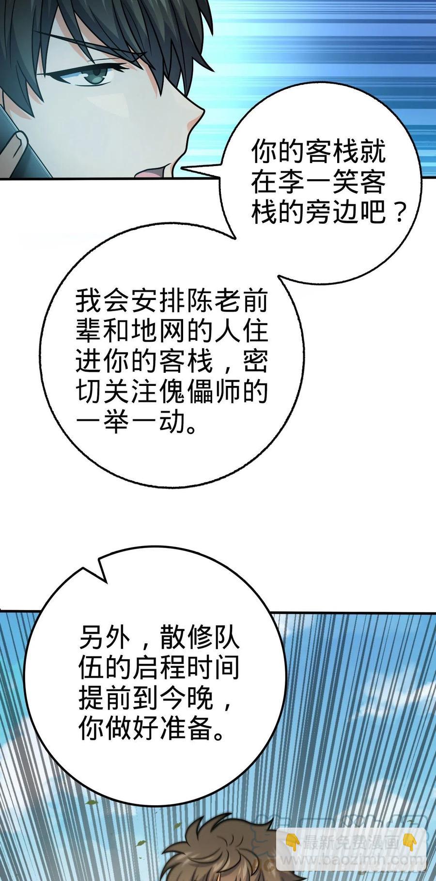 🍼大王饶命 316 再见云倚 第34页