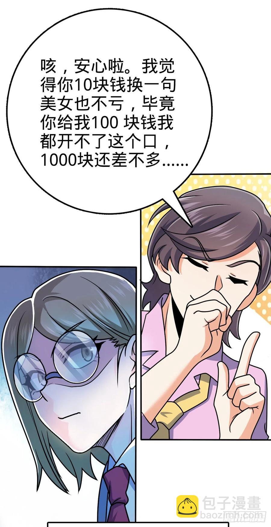 🍼大王饶命 318 人有多面性 第20页