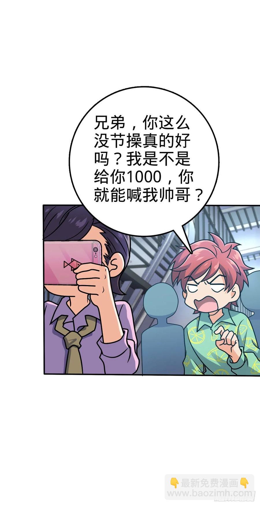 🍼大王饶命 318 人有多面性 第24页