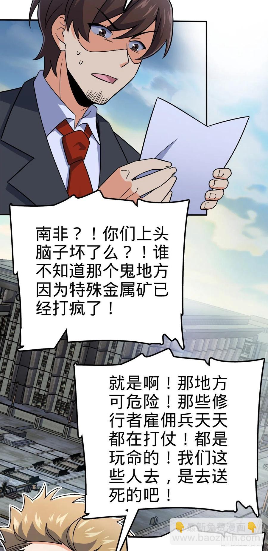 🍼大王饶命 318 人有多面性 第33页