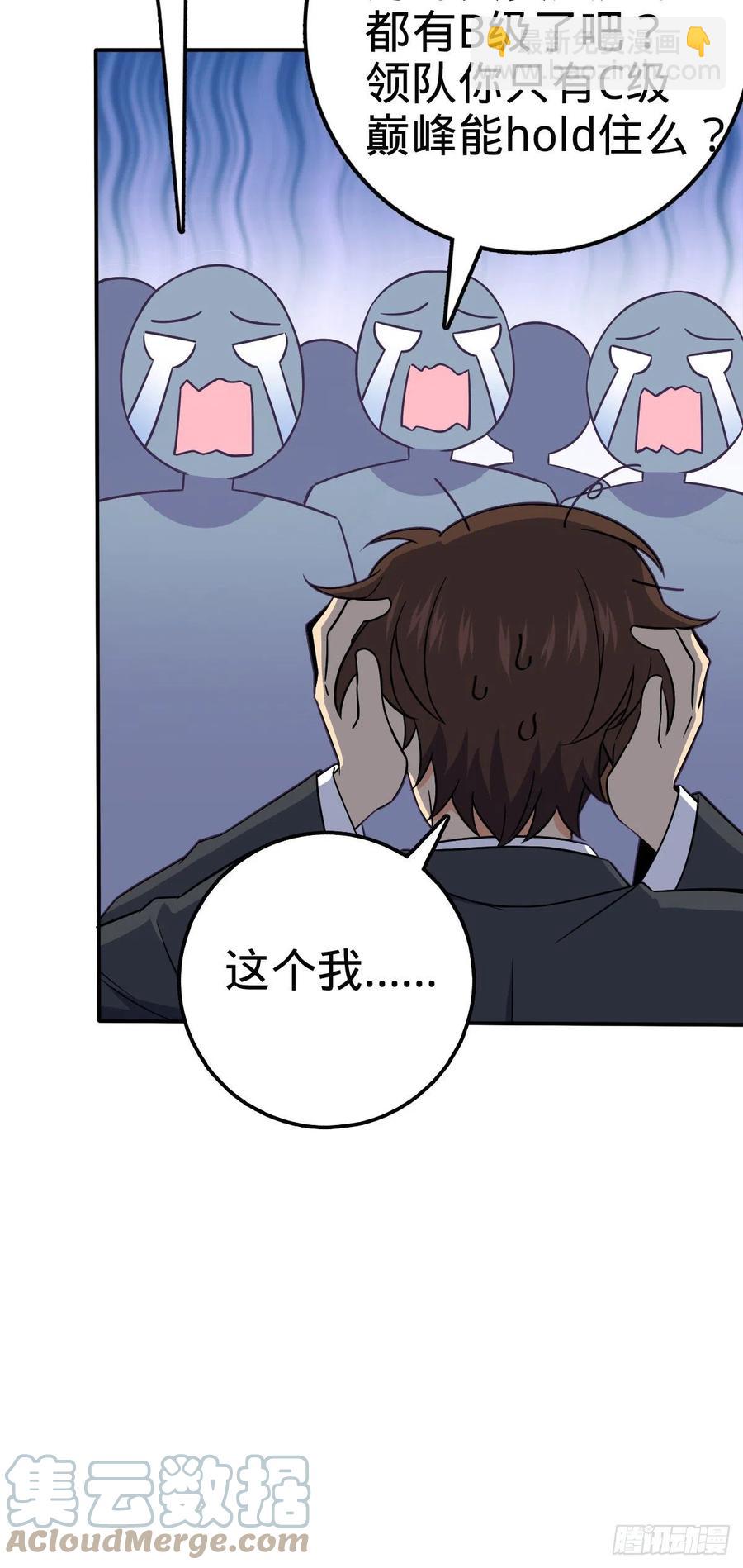 🍼大王饶命 318 人有多面性 第37页