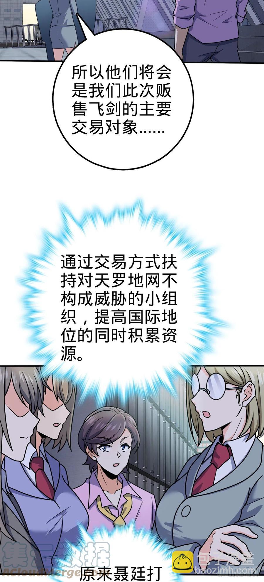 🍼大王饶命 318 人有多面性 第4页