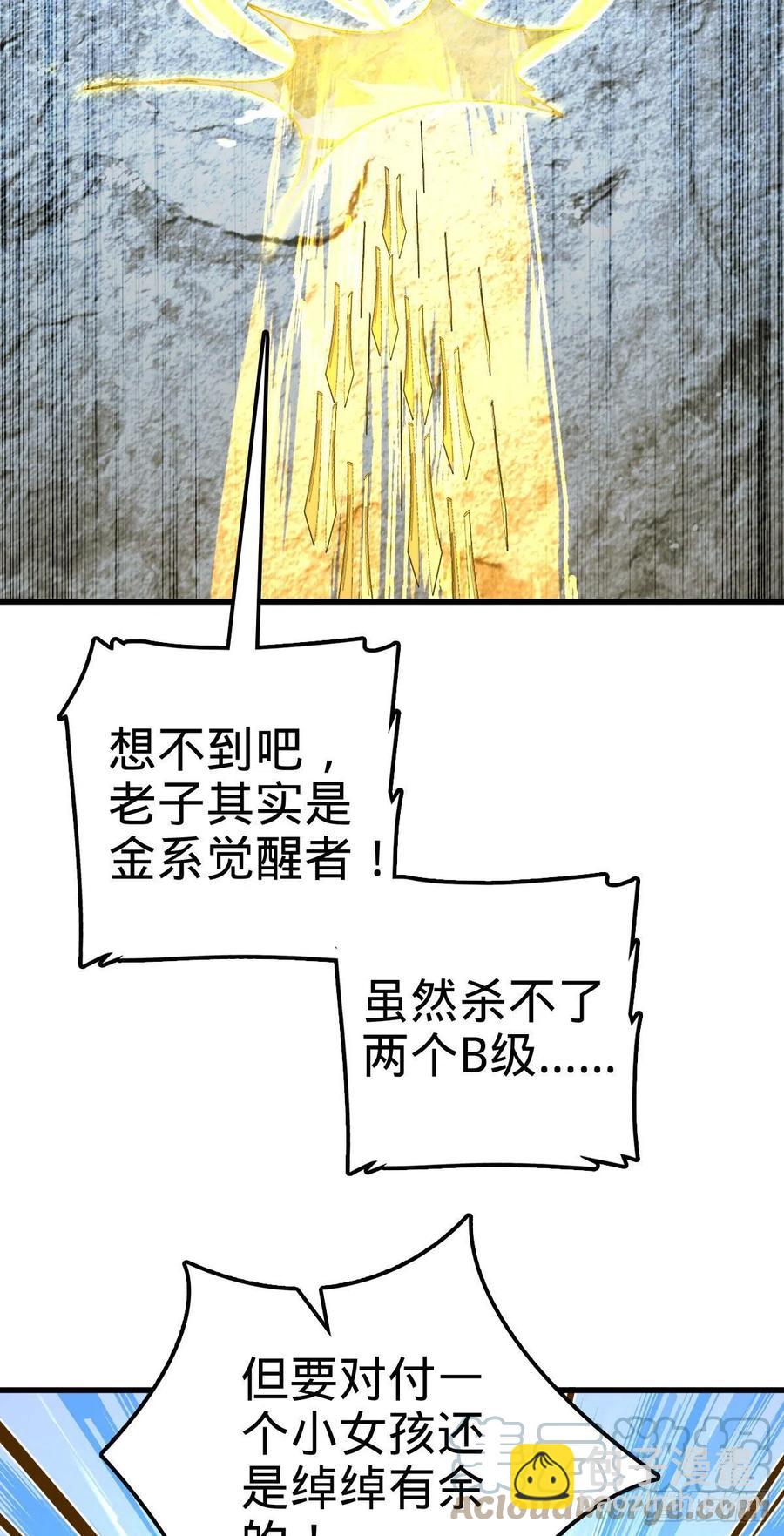 🍼大王饶命 320 前进，安东尼号！ 第13页