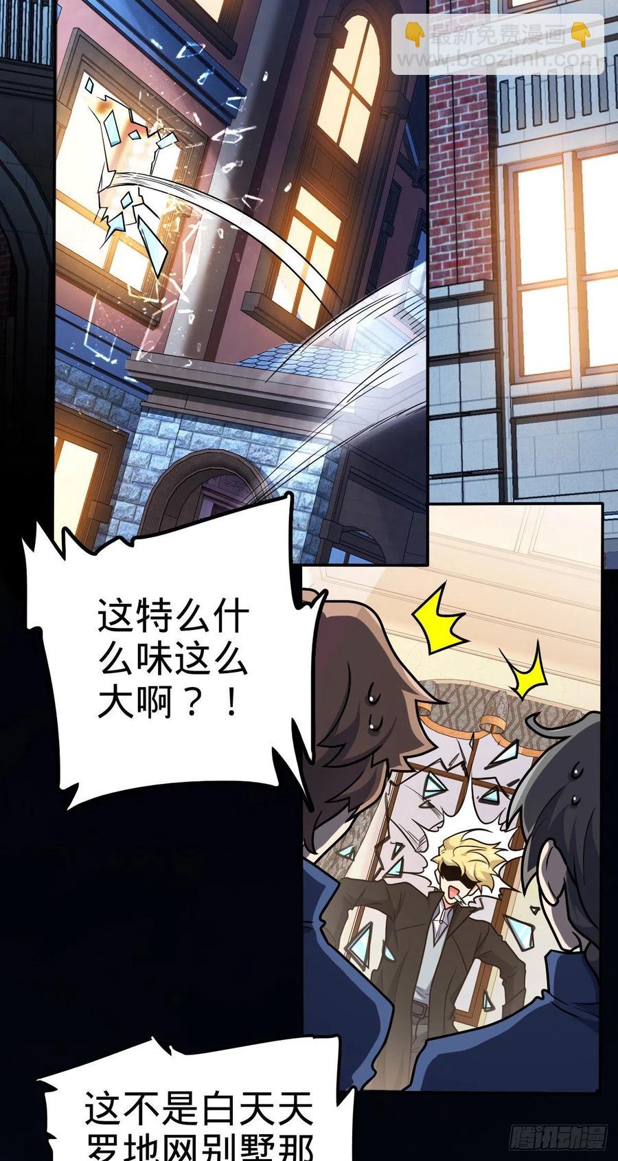 🍼大王饶命 322 深夜敌袭 第20页