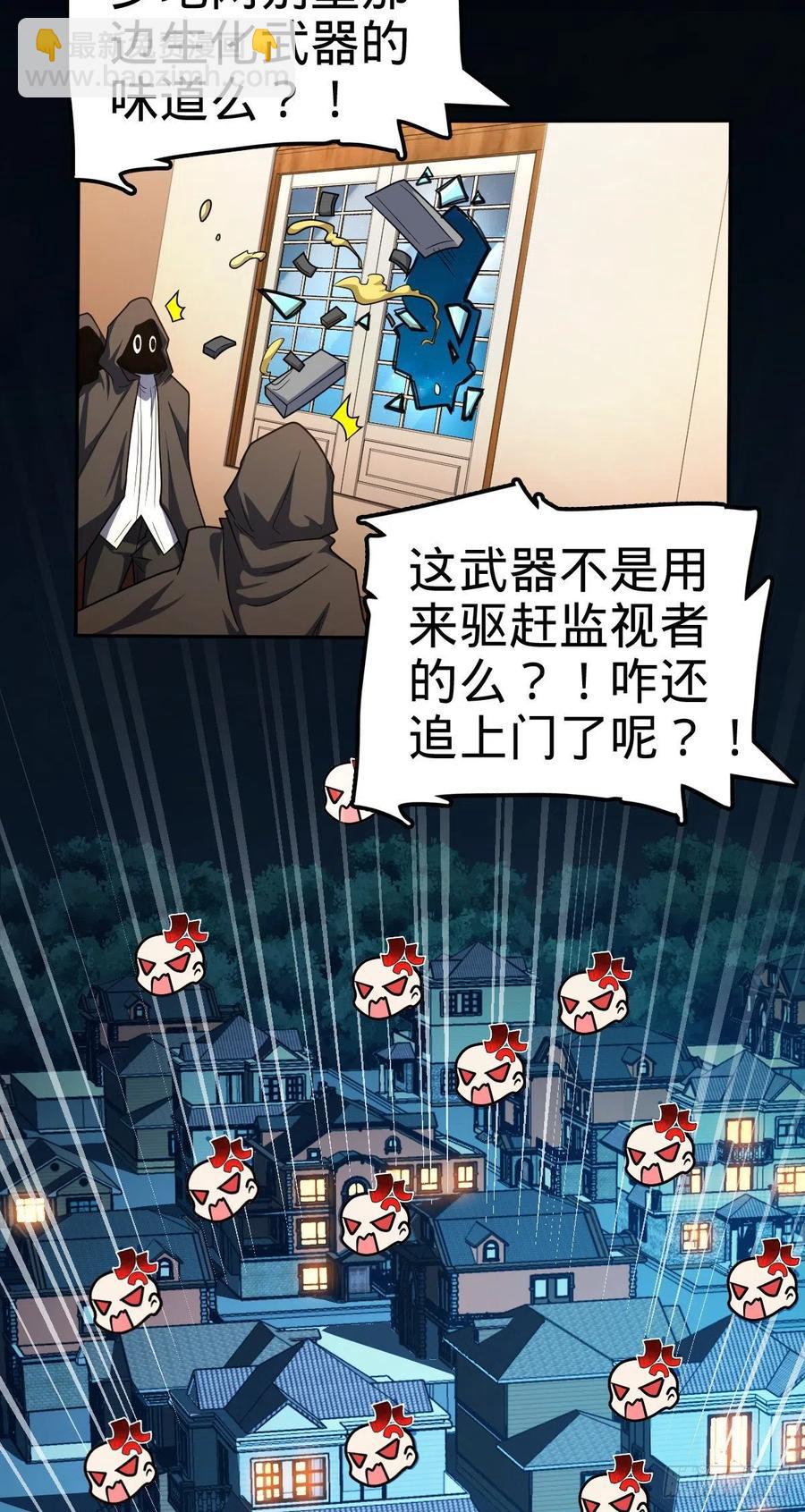 🍼大王饶命 322 深夜敌袭 第21页