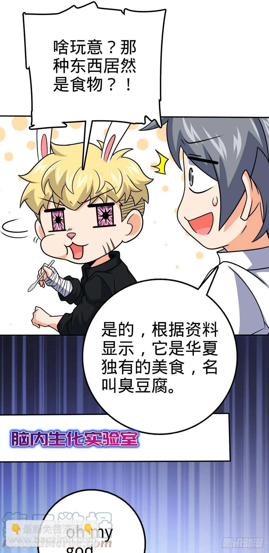 🍼大王饶命 322 深夜敌袭 第28页