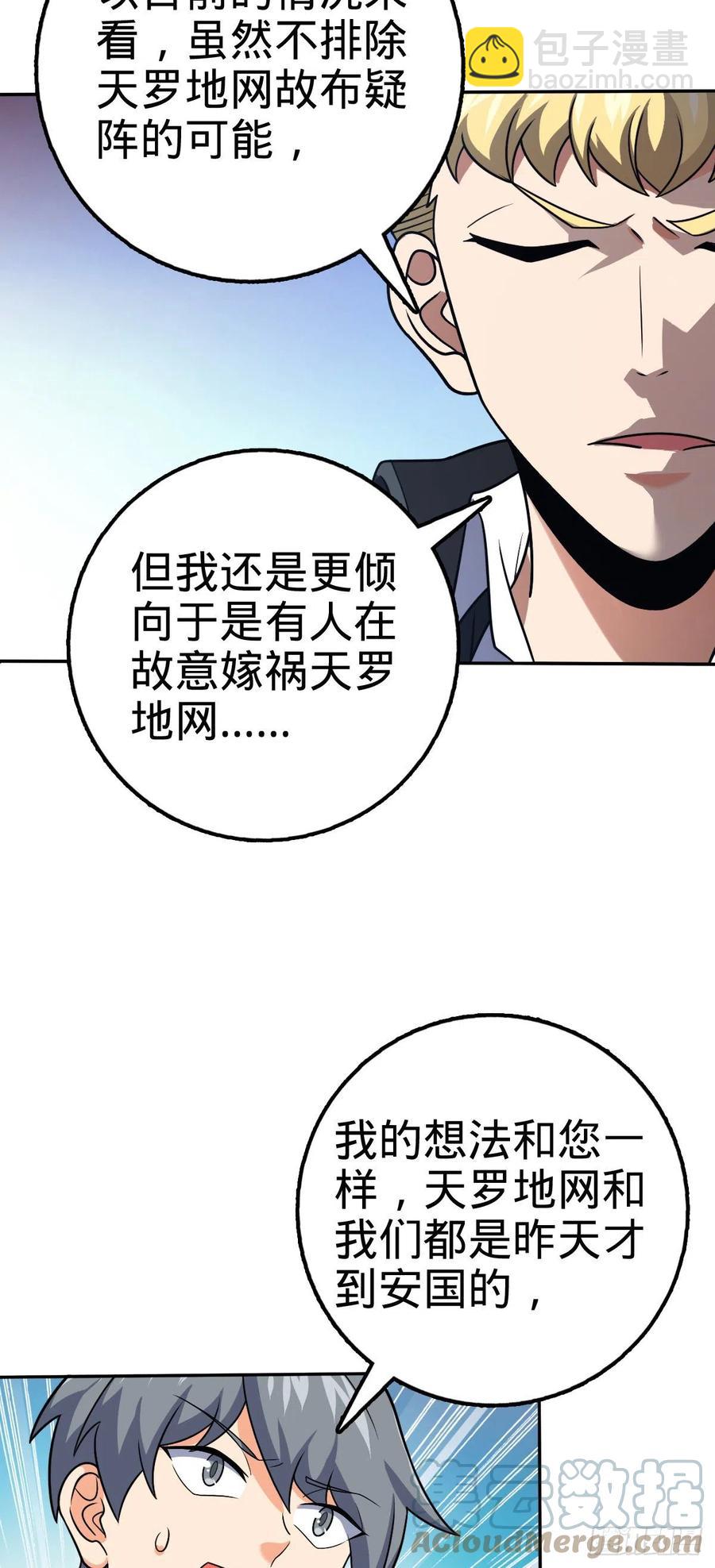 🍼大王饶命 322 深夜敌袭 第34页