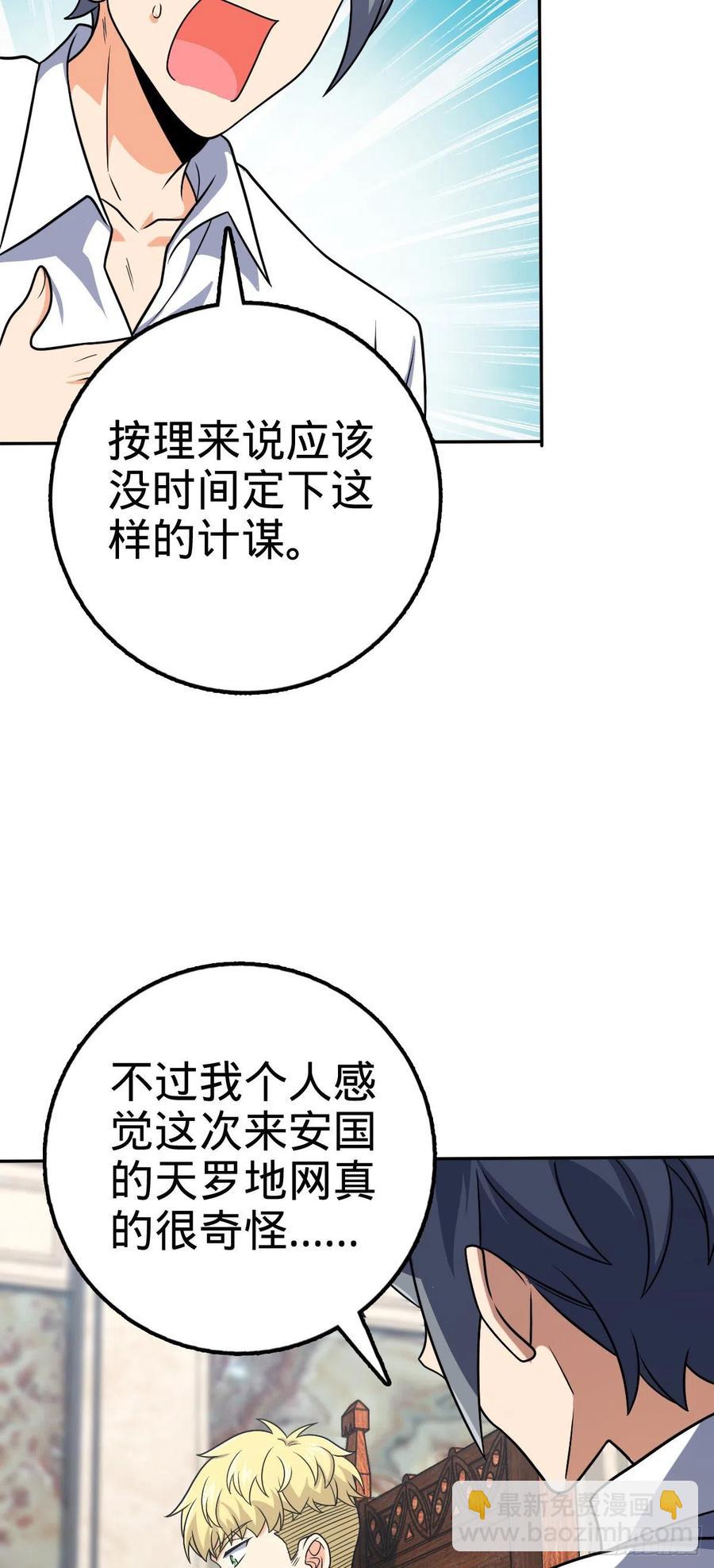 🍼大王饶命 322 深夜敌袭 第35页