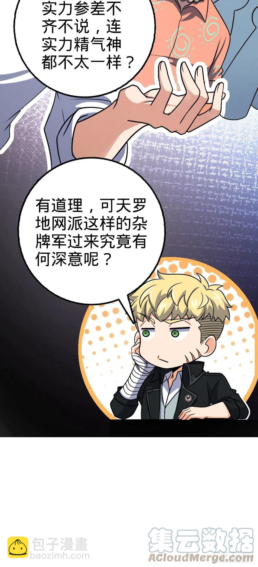 🍼大王饶命 322 深夜敌袭 第37页