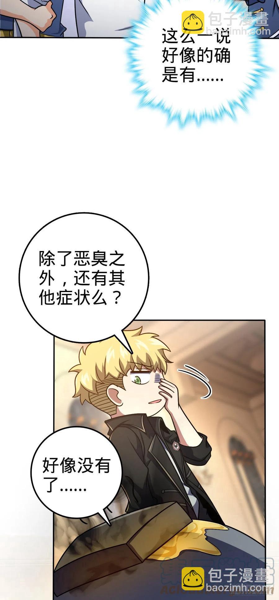 🍼大王饶命 322 深夜敌袭 第4页