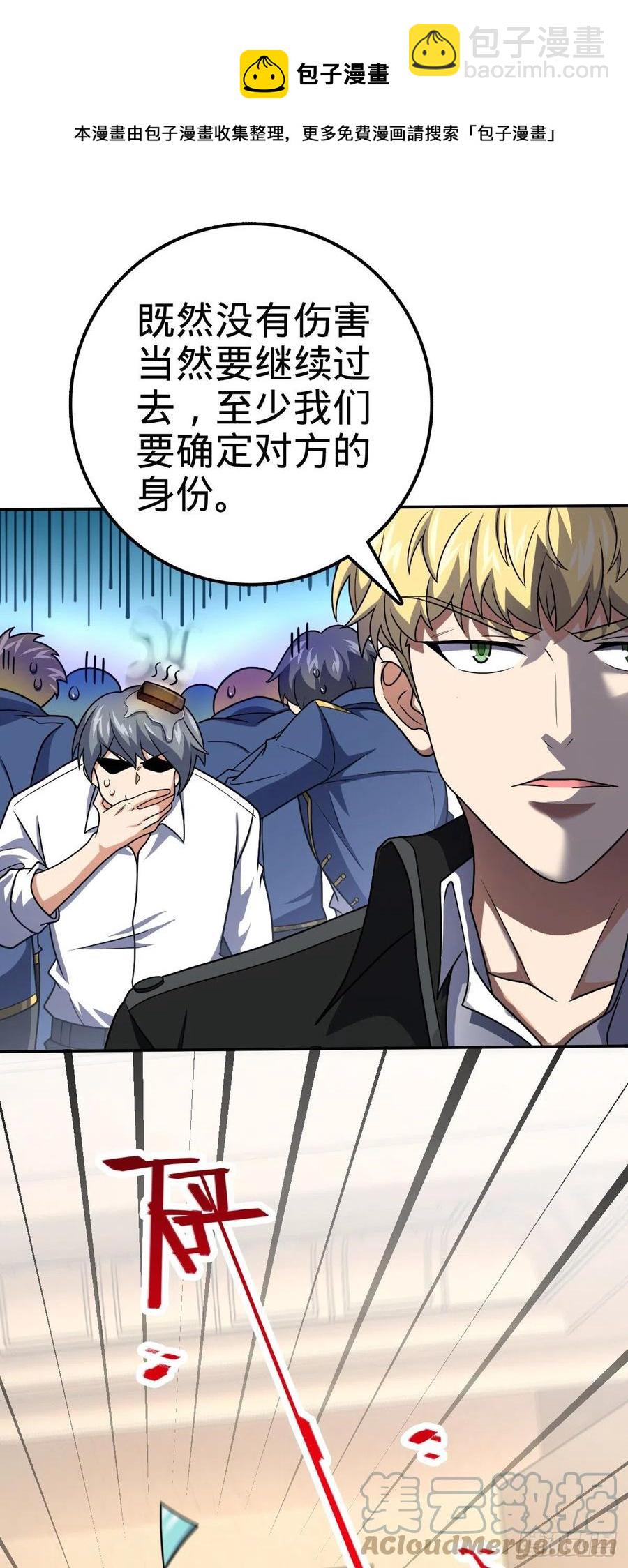 🍼大王饶命 322 深夜敌袭 第7页