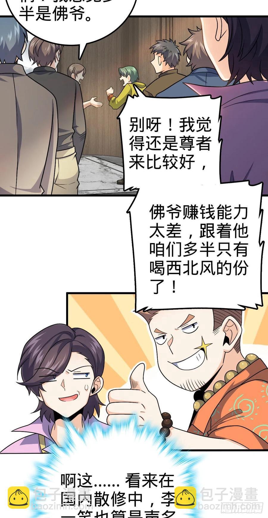 🍼大王饶命 324 偷家 第15页