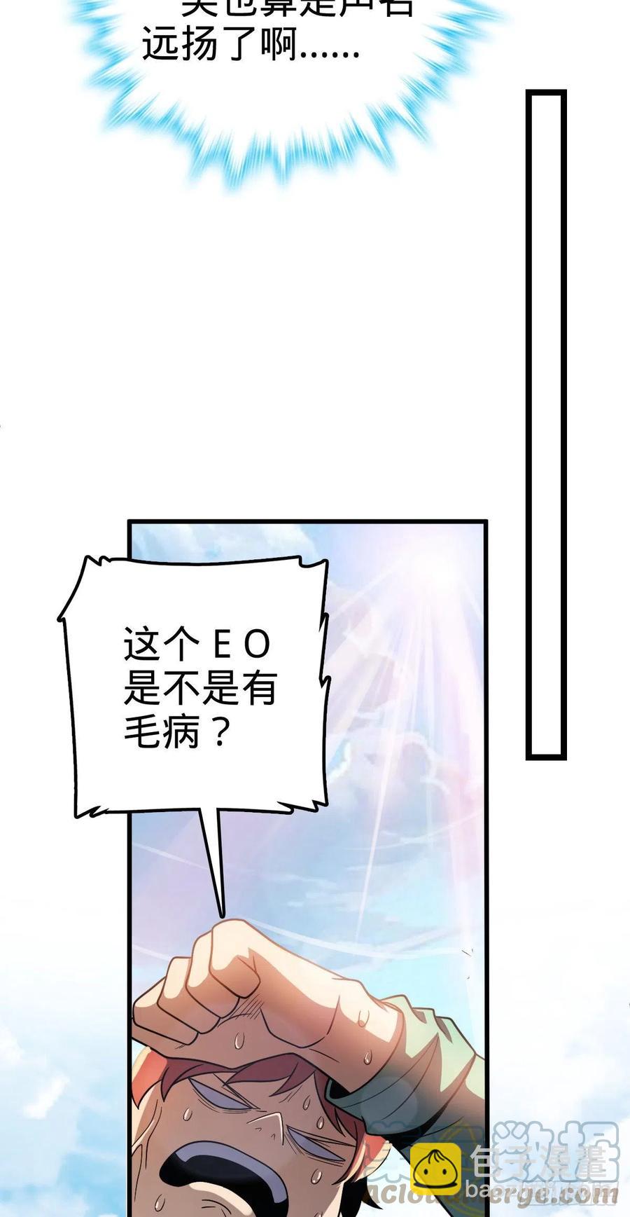 🍼大王饶命 324 偷家 第16页