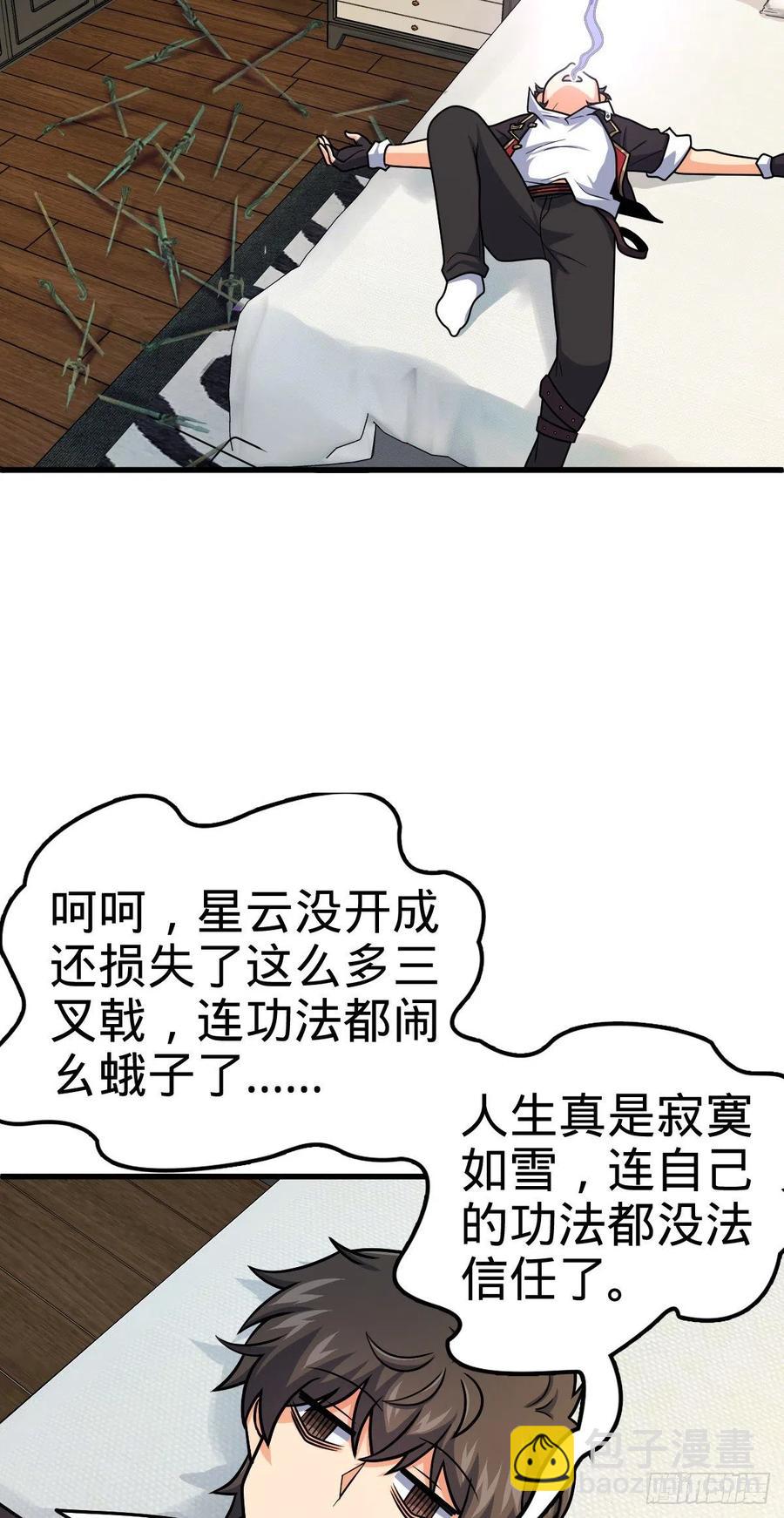 🍼大王饶命 324 偷家 第3页