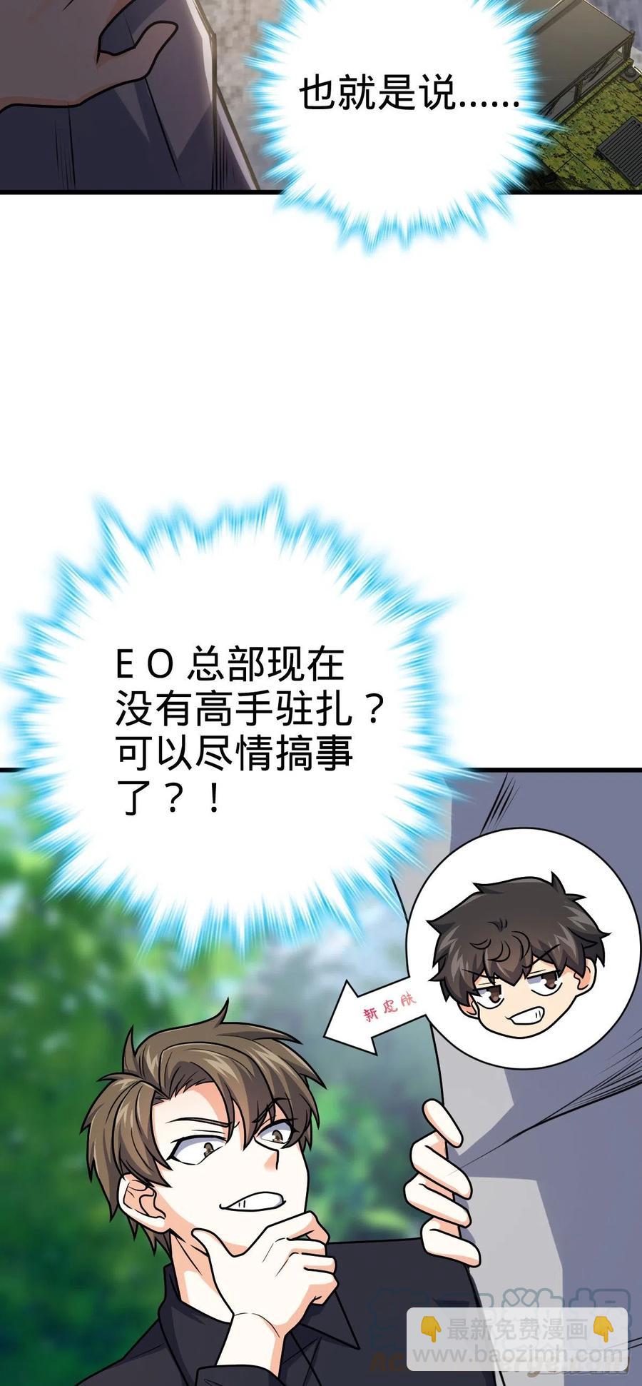 🍼大王饶命 324 偷家 第34页