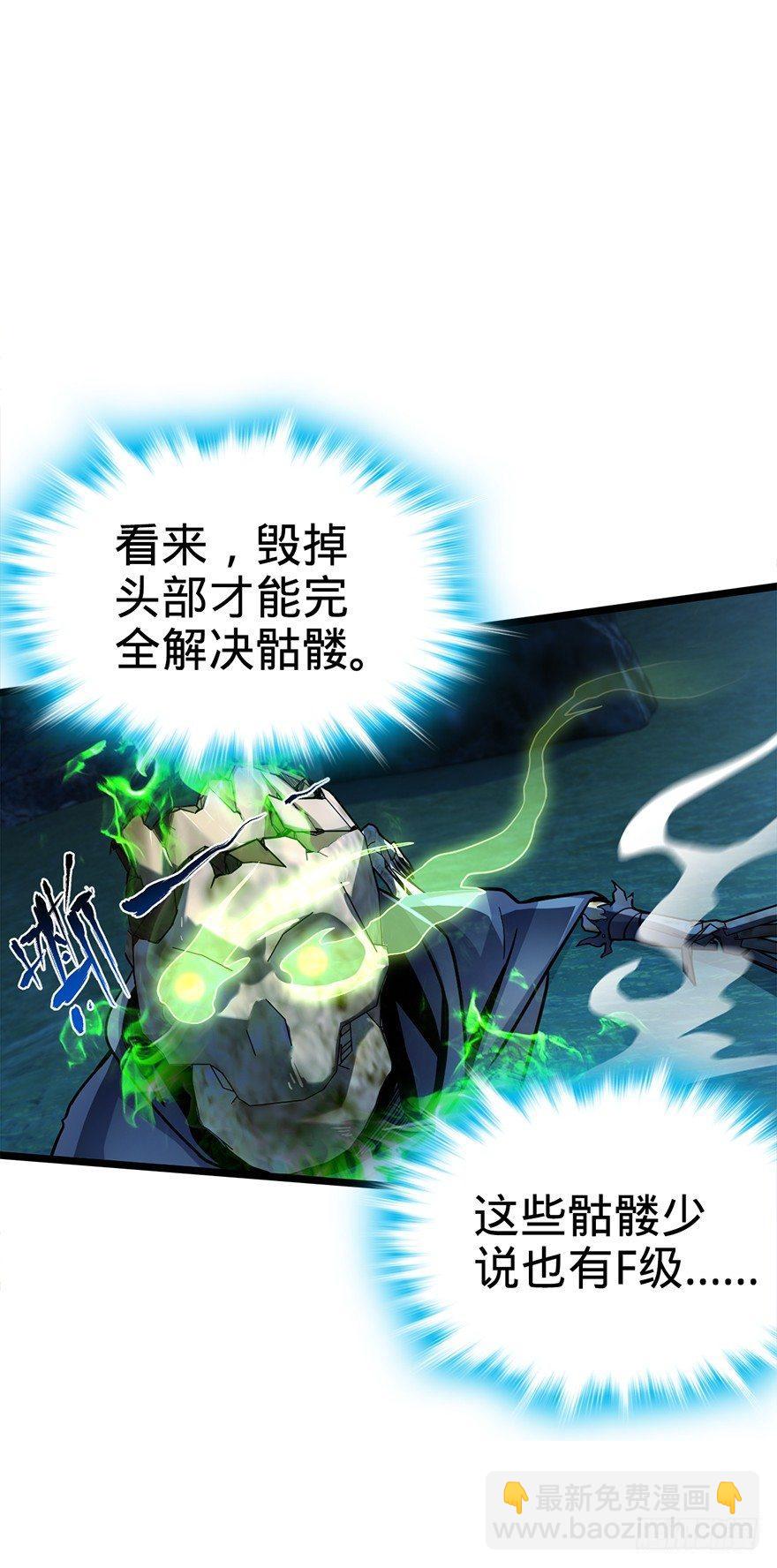 🍼大王饶命 33 果子是本凶许的！ 第20页
