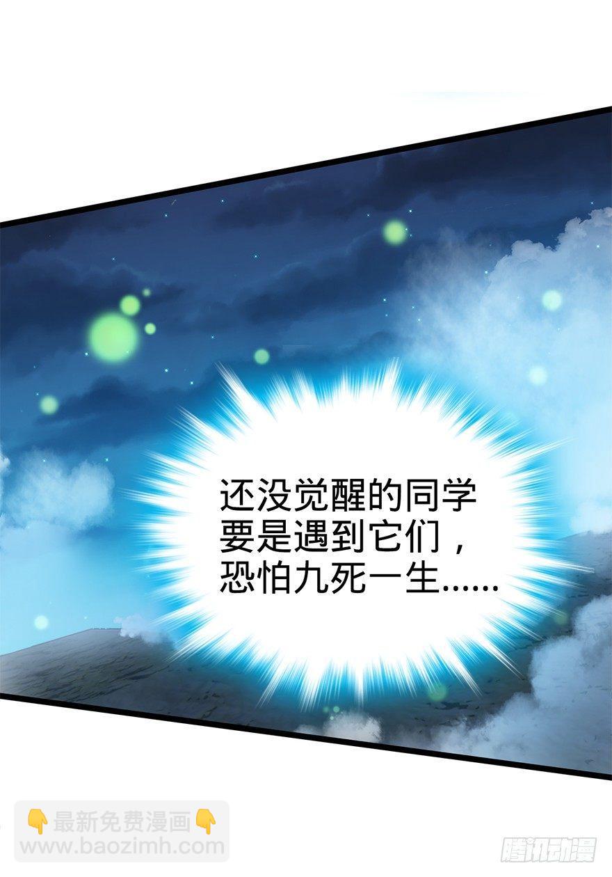 🍼大王饶命 33 果子是本凶许的！ 第21页