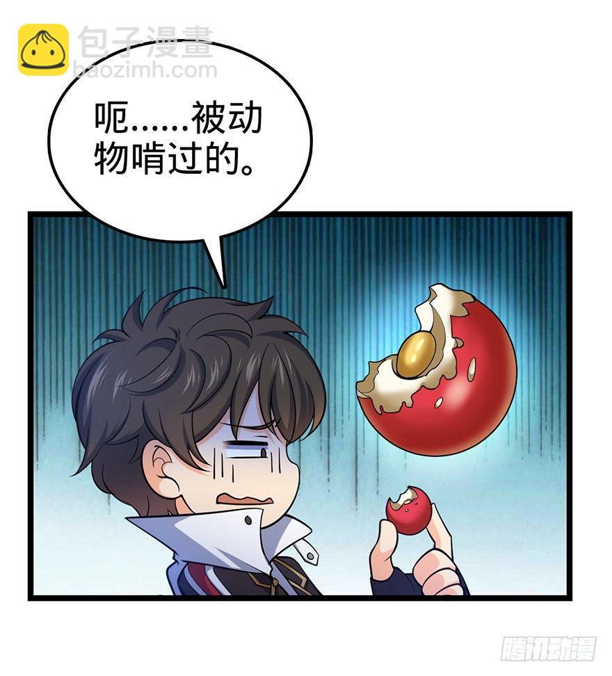🍼大王饶命 33 果子是本凶许的！ 第37页