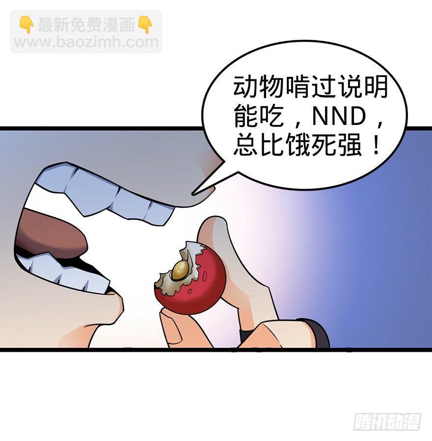 🍼大王饶命 33 果子是本凶许的！ 第38页