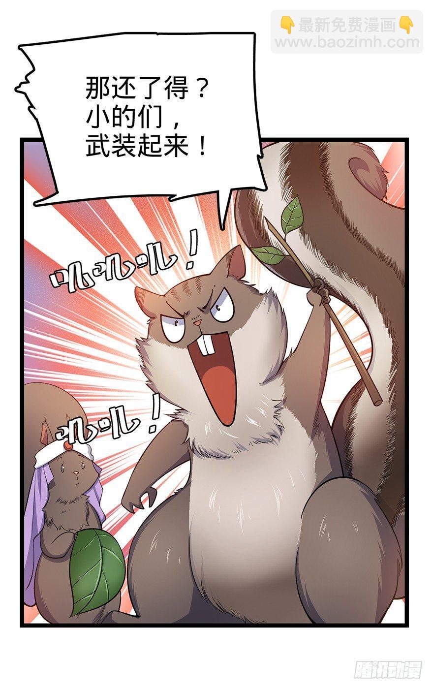 🍼大王饶命 33 果子是本凶许的！ 第50页